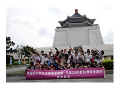 早稻田大学本庄高等学院 修学旅行台湾