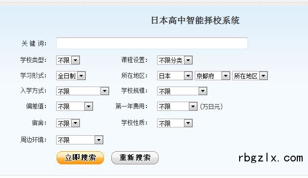 日本高中留学网智能择校系统使用说明