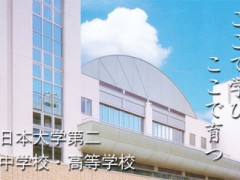 日本大学第二高校大门