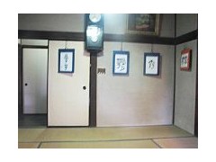 东京都立驹场高中和室