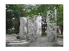 东京都立驹场高中石柱