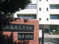 东京都立两国高等学校校园活动