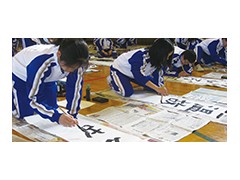 鹤见大学附属高中相册 