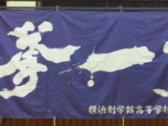 横滨创学馆相册 