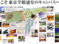 东京学馆浦安高校 平面图