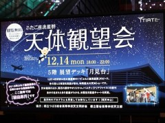 東京都立雪谷高等学校天体观望