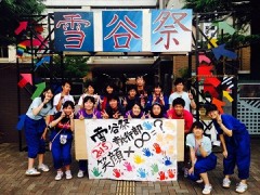 東京都立雪谷高等学校文化祭