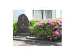 东京都立东大和南高等学校石碑