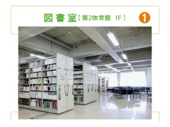 西武台千叶高校 图书馆