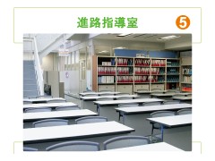 西武台千叶高校 升学指导室