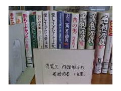  东京都立田园调布高等学校学生赠书
