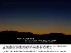 东京都立富士森高等学校学校天文部