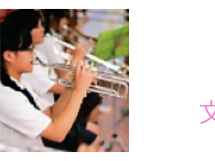 大写学园高中留学相册 