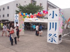 东京都立小川高等学校文化祭
