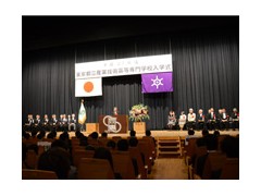 东京都立产业技术高等专门学校入学式