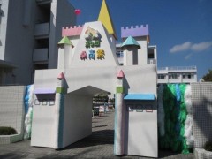 東京都立八王子桑志高等学校活动