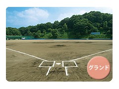 東海大学菅生高等学校设施 