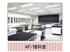神田女学园高等学校相册