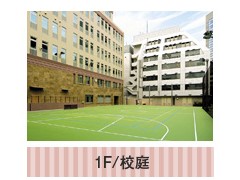 神田女学园高等学校相册