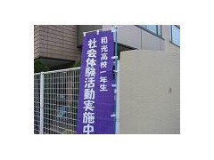埼玉县立和光高校相册
