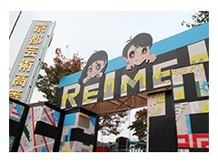 京都艺术高等学校相册