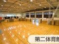 京都文教高等学校设施介绍