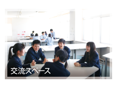 追手门学院高等学校设施 