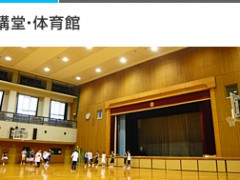 大商学园高校 学校设施