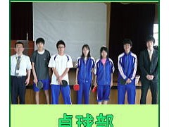 立花高等学校俱乐部