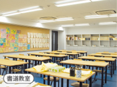 金蘭会高等学校书道教室