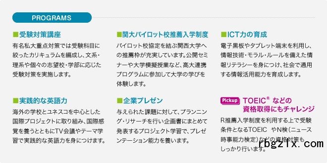 羽衣学园高中文理特进二类课程