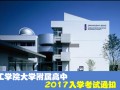 工学院大学附属高中2017入学考试通知