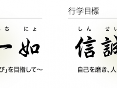 駒澤大学附属苫小牧高校行学目标