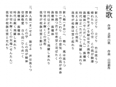 駒澤大学附属苫小牧高校校歌