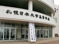 札幌日本大学高等学校校园风光