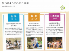 西山学院高等学校综合相册