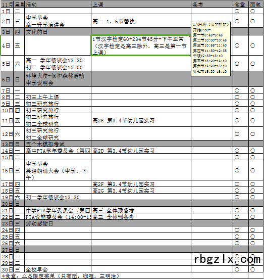 云雀丘学园中学校