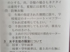 云雀丘学园高等学校学生守则