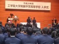 工学院大学附属初高中入学典礼