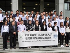 日本北海道大学与北京科技大学举行合作三十周年纪念庆典