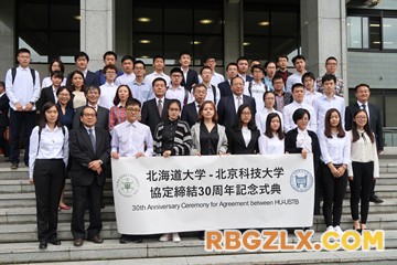 日本北海道大学与北京科技大学举行合作三十周年纪念庆典