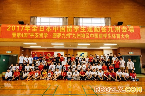 2017全日本中国留学生运动会九州分赛顺利举办