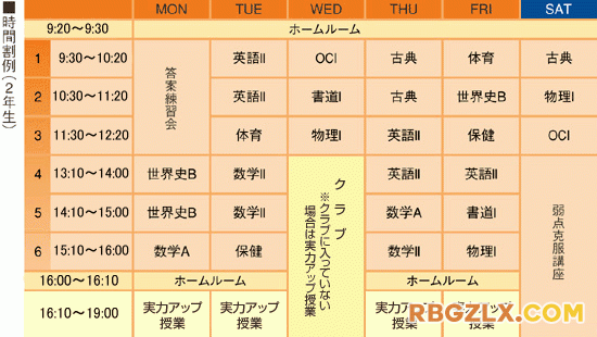 立志舍高等学校特进班课程表展示