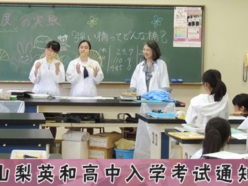 日本高中名校--可以免收学费的日本高中山梨英和高中2019入学考试通知