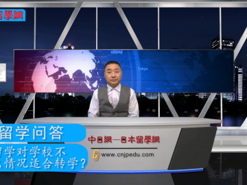 日本留学问答：如何在日本高中转学？ (109播放)