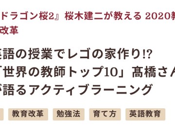 朝日新闻刊登工学院附属高中高桥老师的人物专访