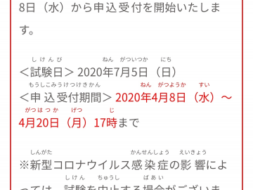 2020年第1回日语能力测试考试时间通知