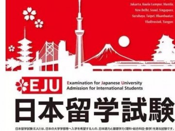 在日本读高中，应该如何报考大学?