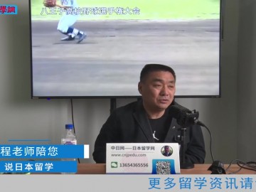 2021.04.23 日本留学直播 (33播放)
