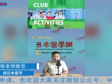 2021.07.14 日本留学直播 (234播放)